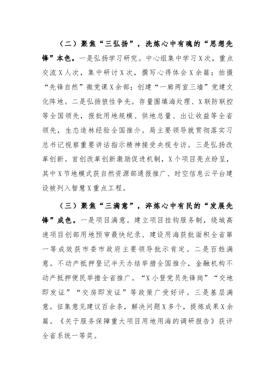 市自然资源和规划局党组书记2021年述职报告.docx，第2页预览