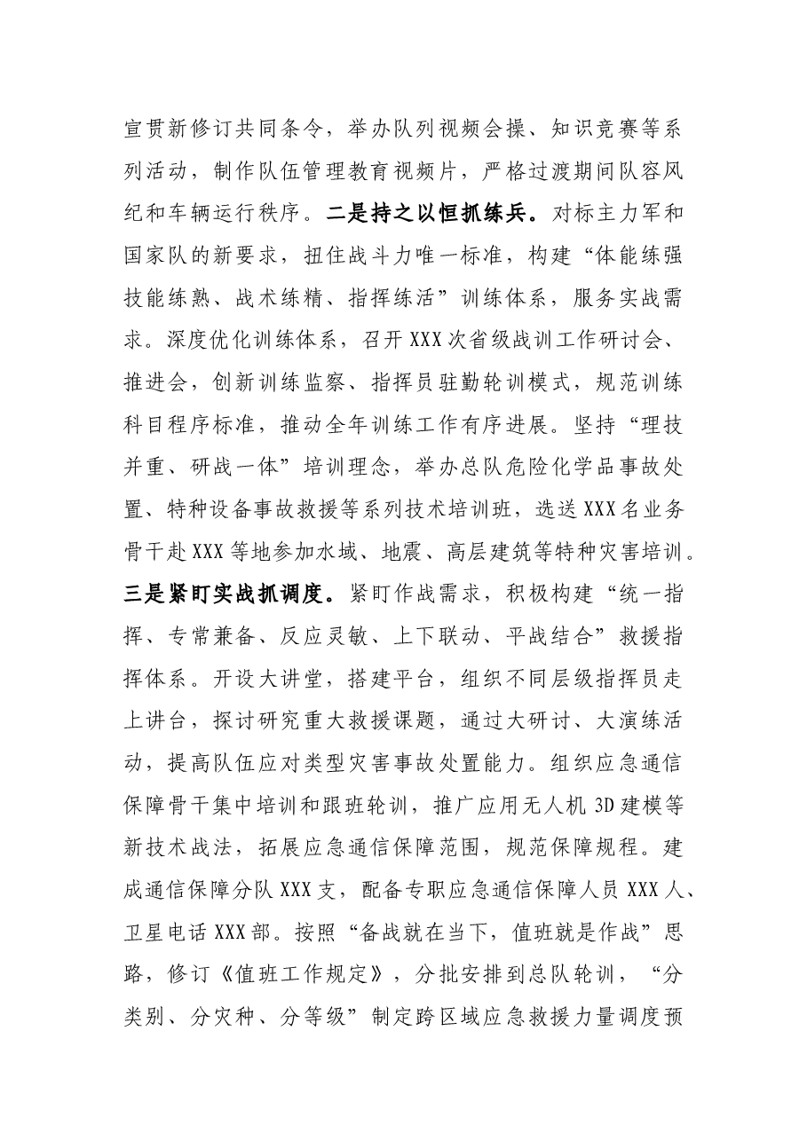 2021年党委成员述职述廉报告.docx,第3页预览