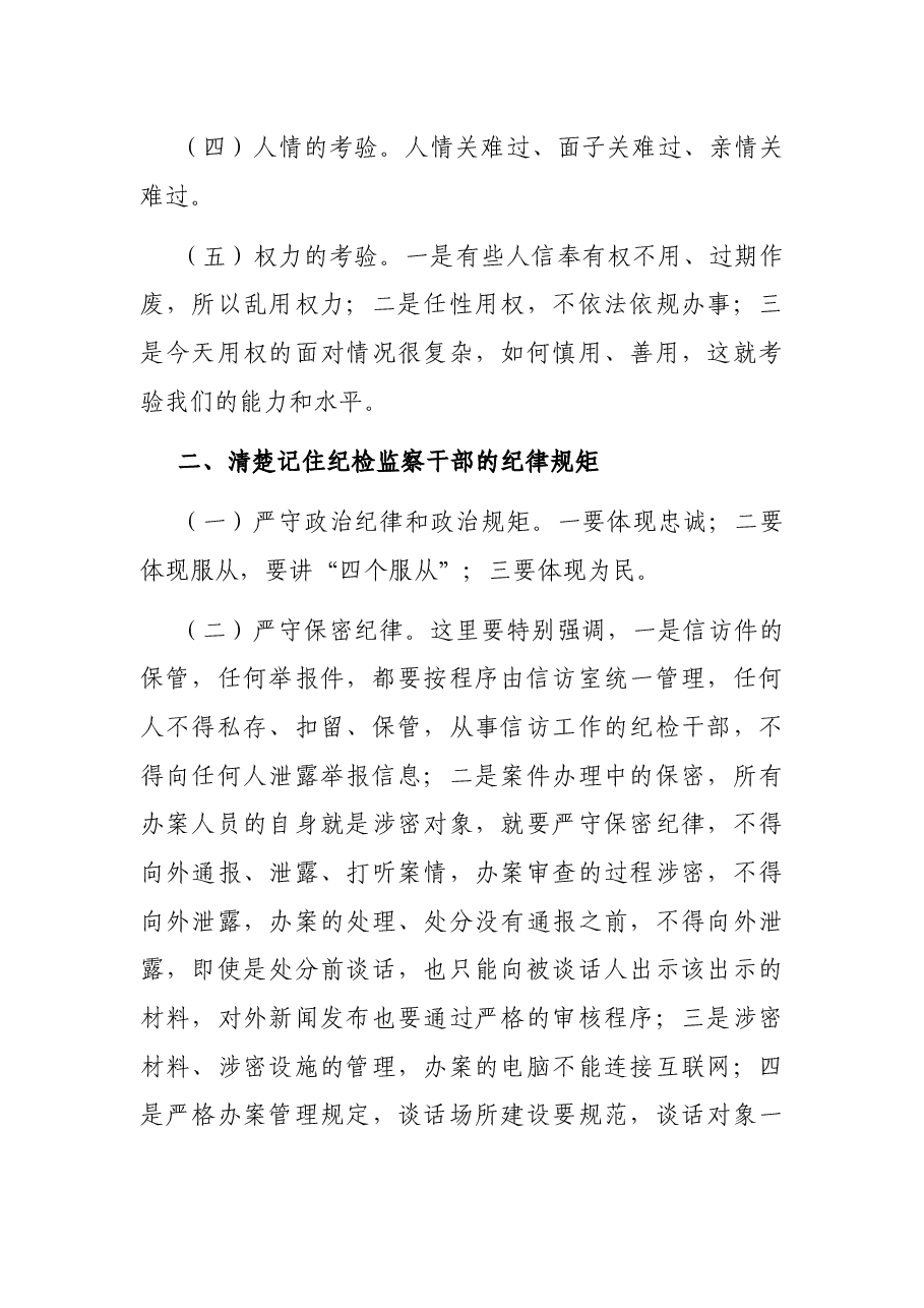 县纪委书记在纪检监察系统警示教育大会上的讲话.docx,第2页预览
