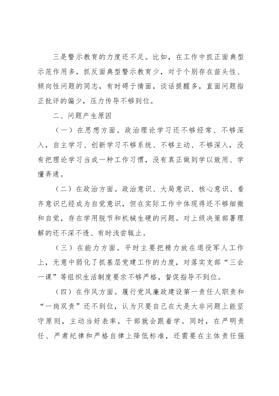 退役军人事务局党组书记2022年组织生活会个人对照检查材料.docx，第4页预览