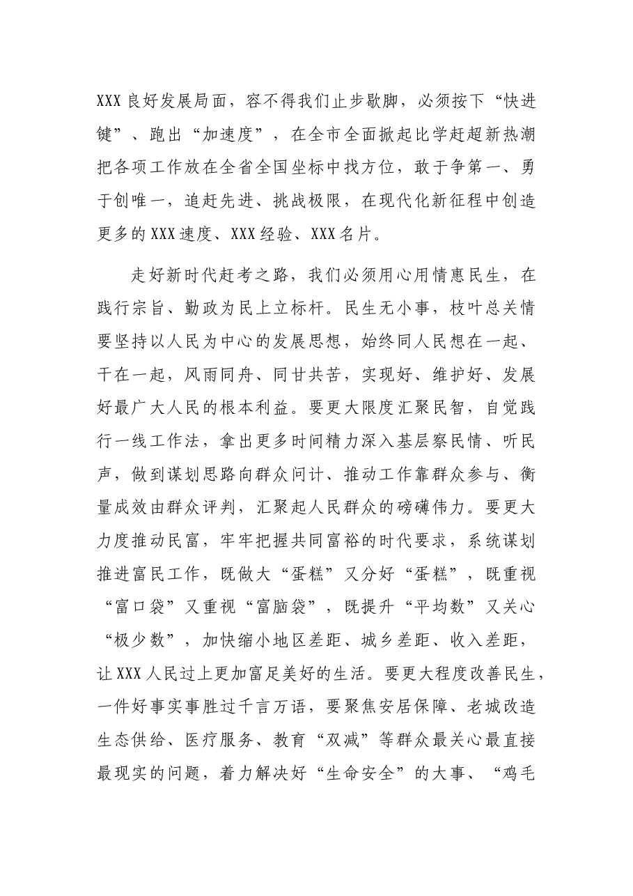 在XX市委X届X次全会上的讲话.docx，第4页预览