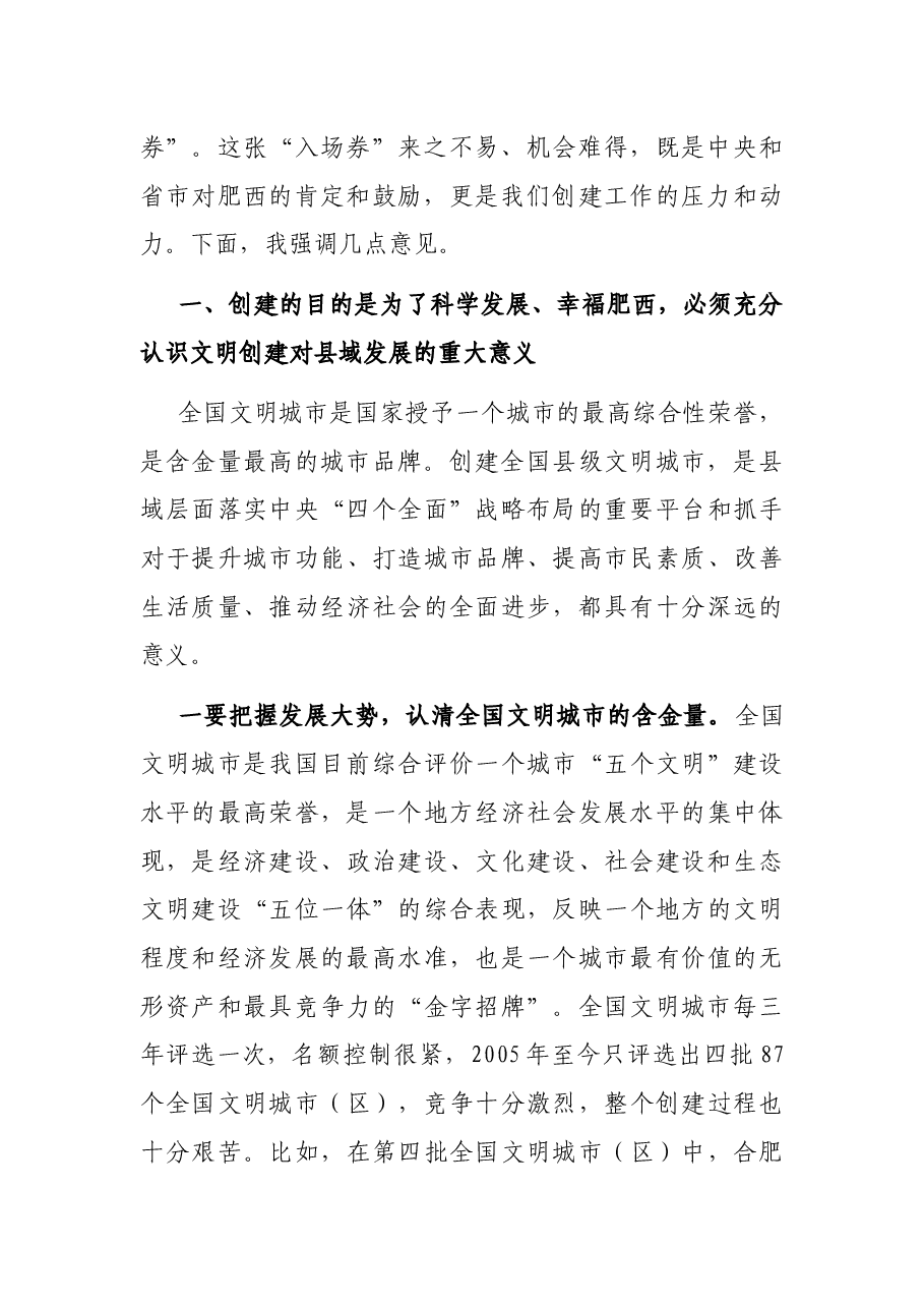 在创建全国县级文明城市推进会议上的讲话.docx，第2页预览
