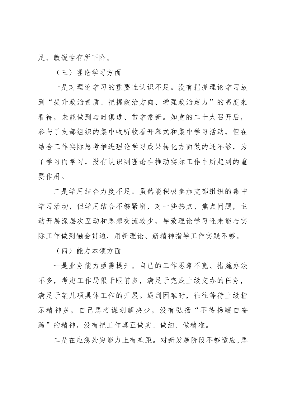 普通党员2022年度六个对照组织生活会个人对照检查材料.docx,第3页预览