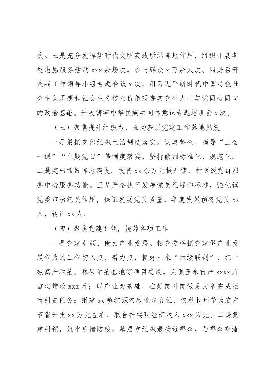 党委书记2022年抓基层党建工作述职报告(镇乡).docx,第2页预览