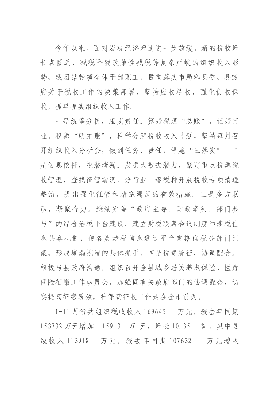 国家税务总局孟津县税务局党委书记.docx,第4页预览
