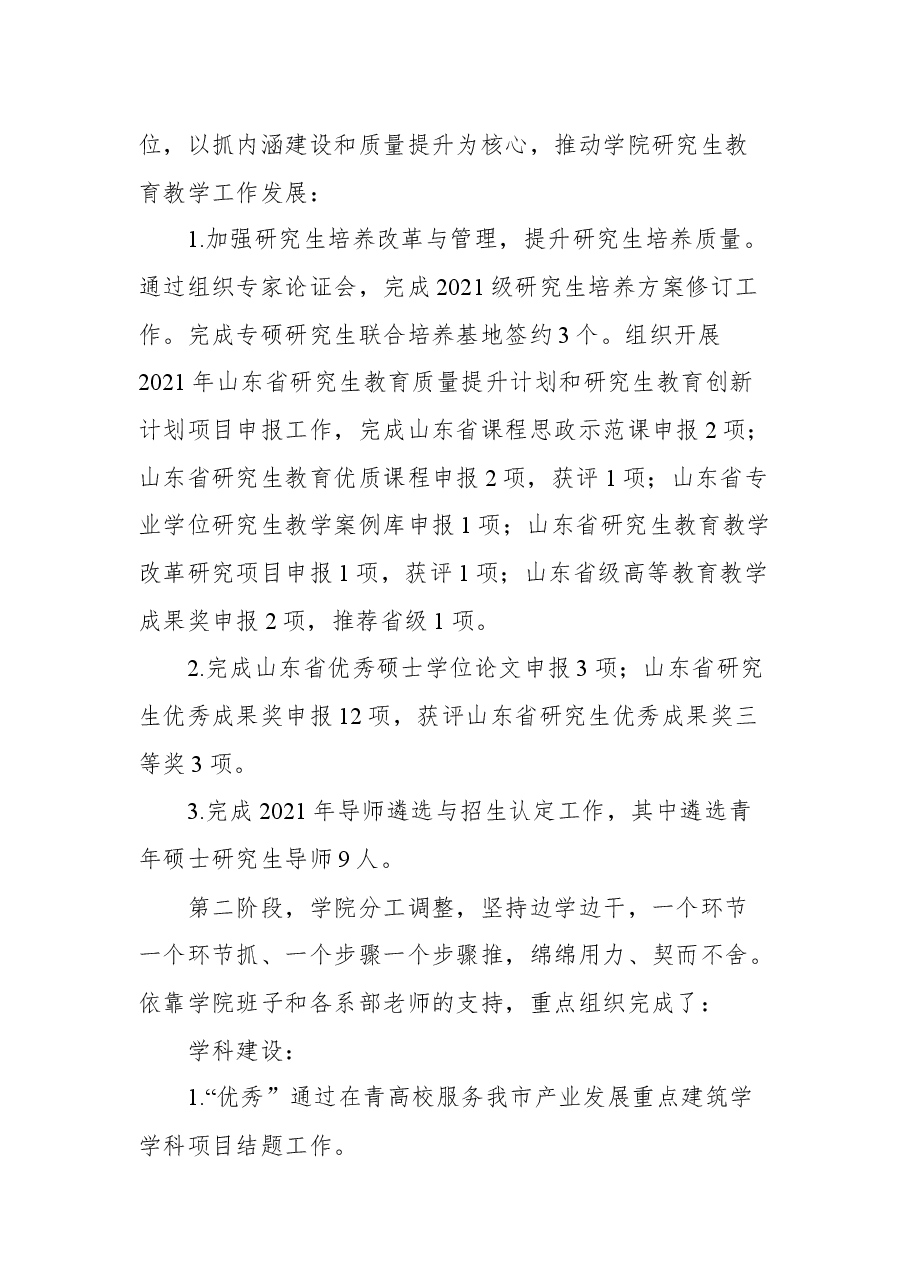 (12篇)2021高校学院类述职述廉述德报告汇编.docx,第4页预览