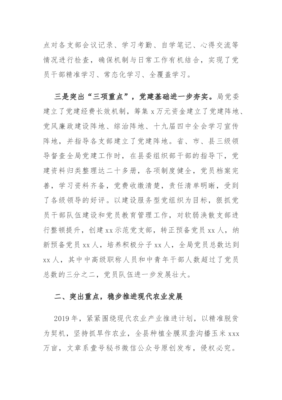 农业局党委书记述职述责述廉报告.docx,第3页预览