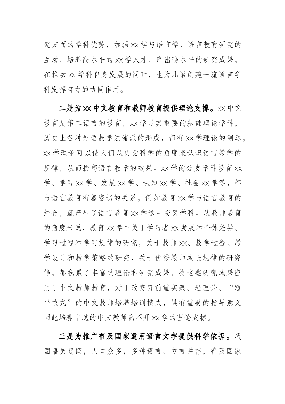 校长在“X学院揭牌仪式暨X学高层论坛”上的致辞.docx,第4页预览