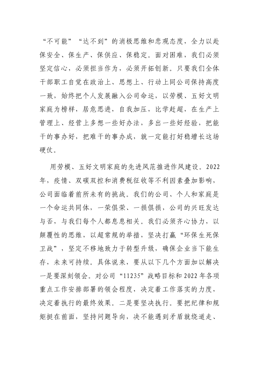 在年度劳动模范、五好文明家庭表彰大会上的讲话.docx,第4页预览