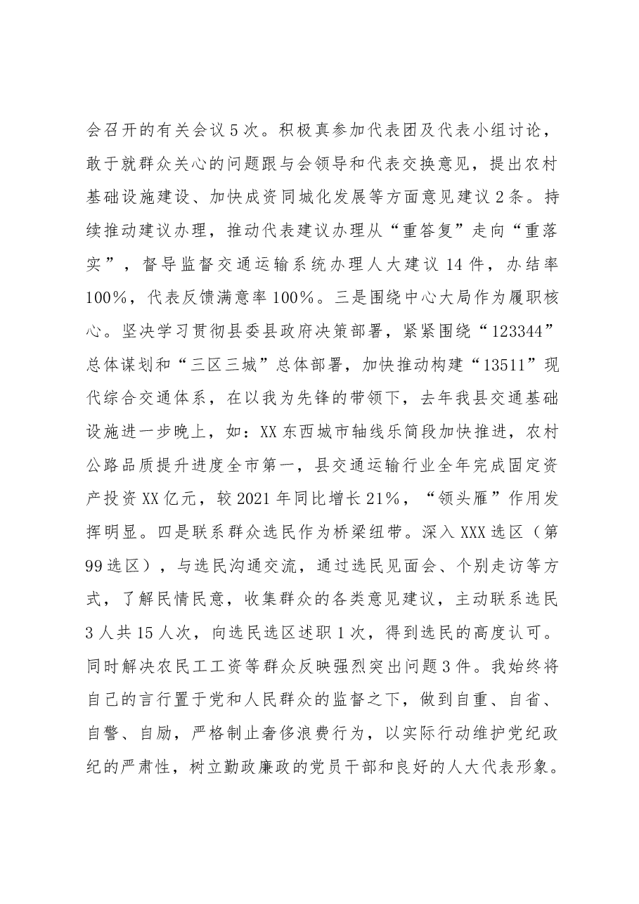 局主要负责人2022年人大代表述职报告.docx,第2页预览