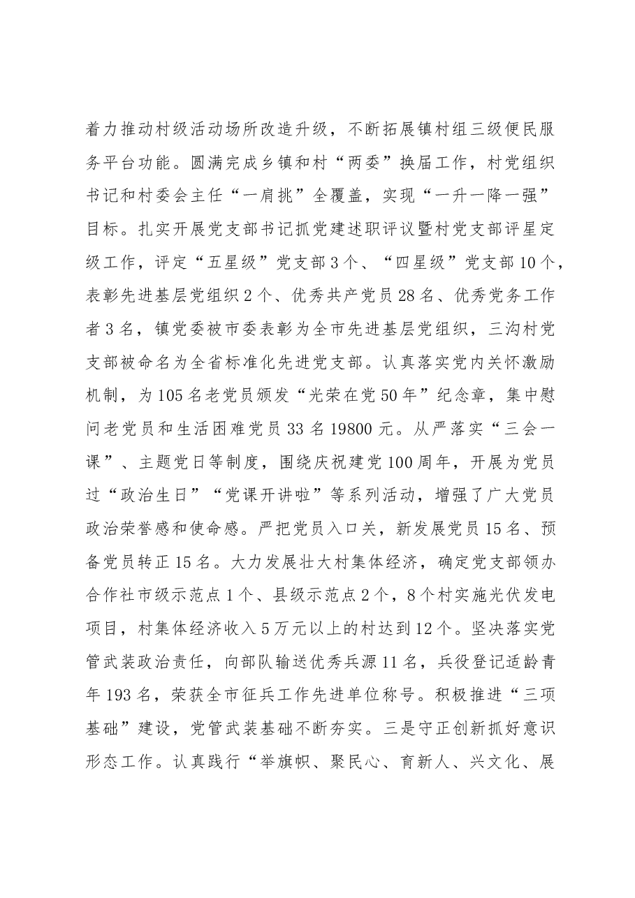 某镇党委班子述职报告.docx,第3页预览