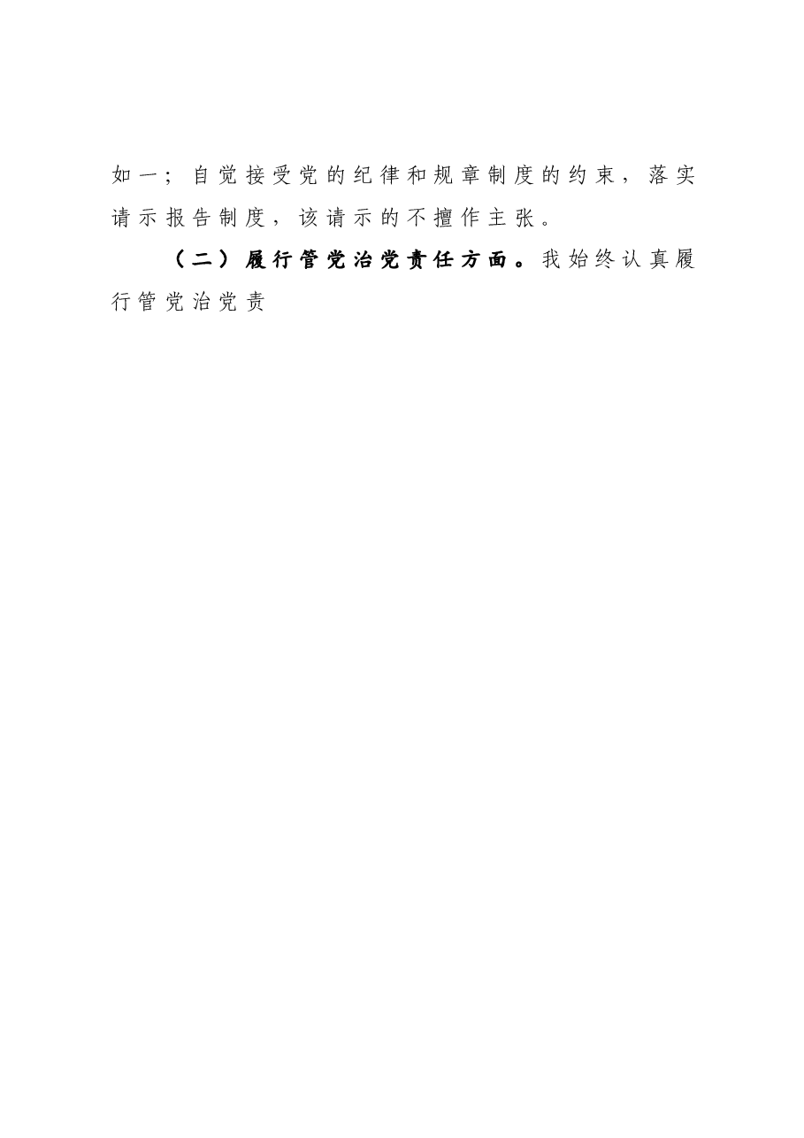 个人述责述廉述学报告.docx,第2页预览