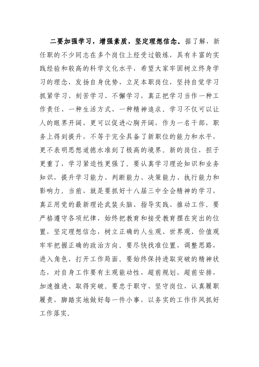 在集团新任职干部任前集体廉政座谈会上的讲话.docx,第4页预览