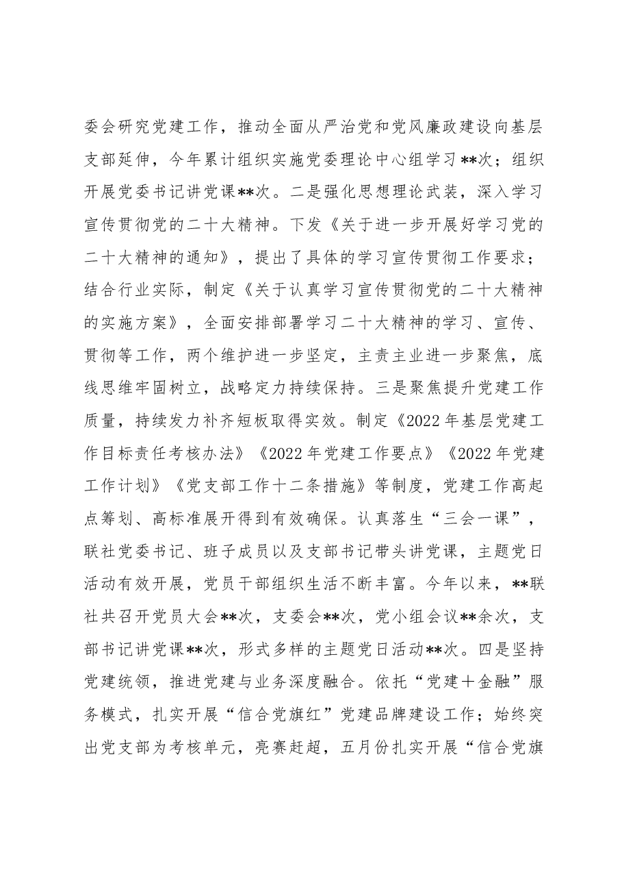 信用社党委书记2022年抓基层党建工作述职报告.docx,第2页预览