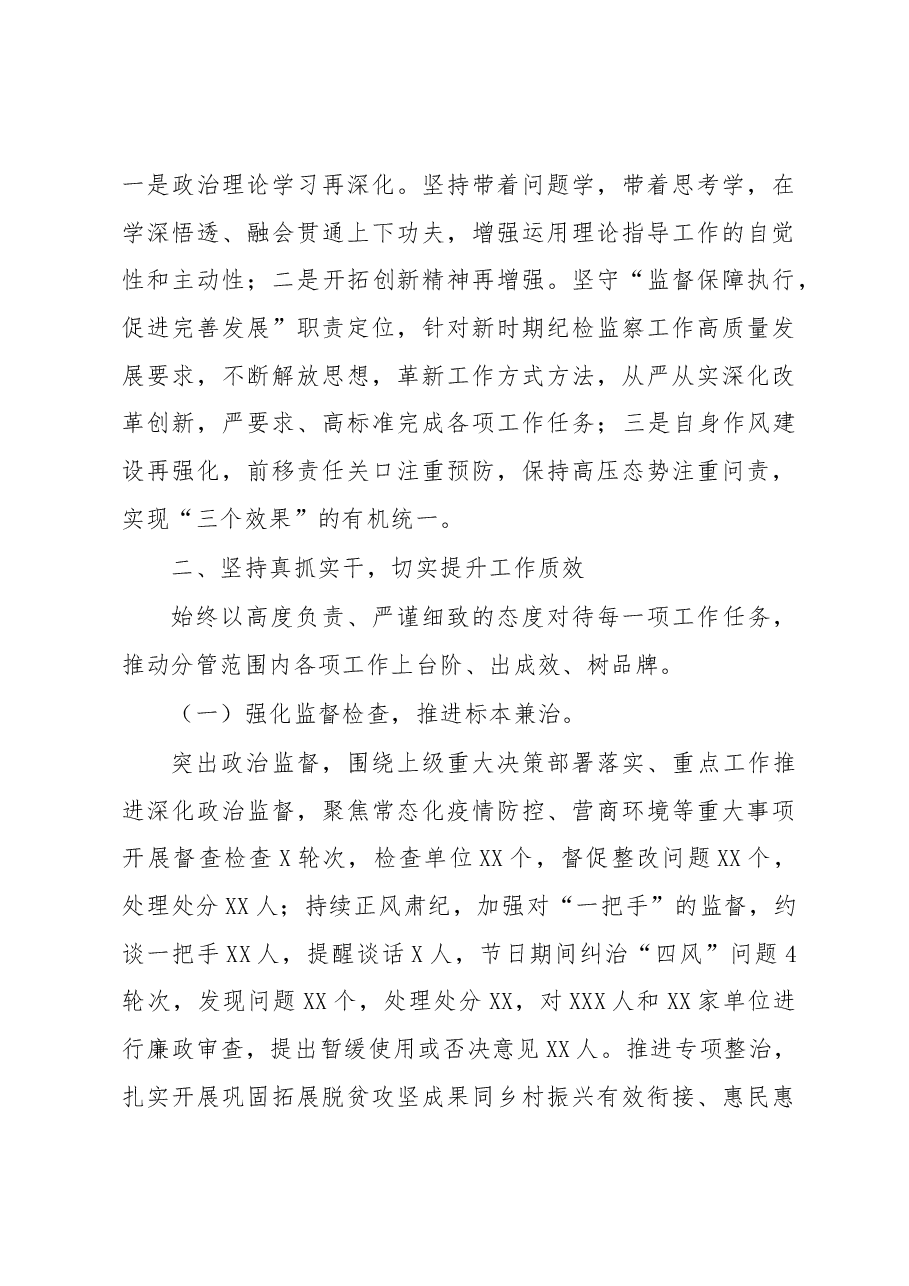 县纪委常委政治建设和述职述廉述法报告.docx,第3页预览