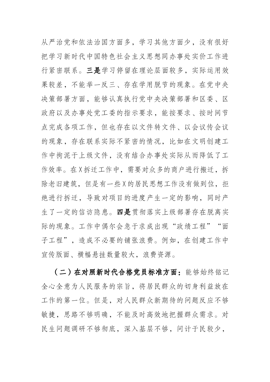 党工委副书记参加组织生活会“四个对照”发言材料.docx,第2页预览