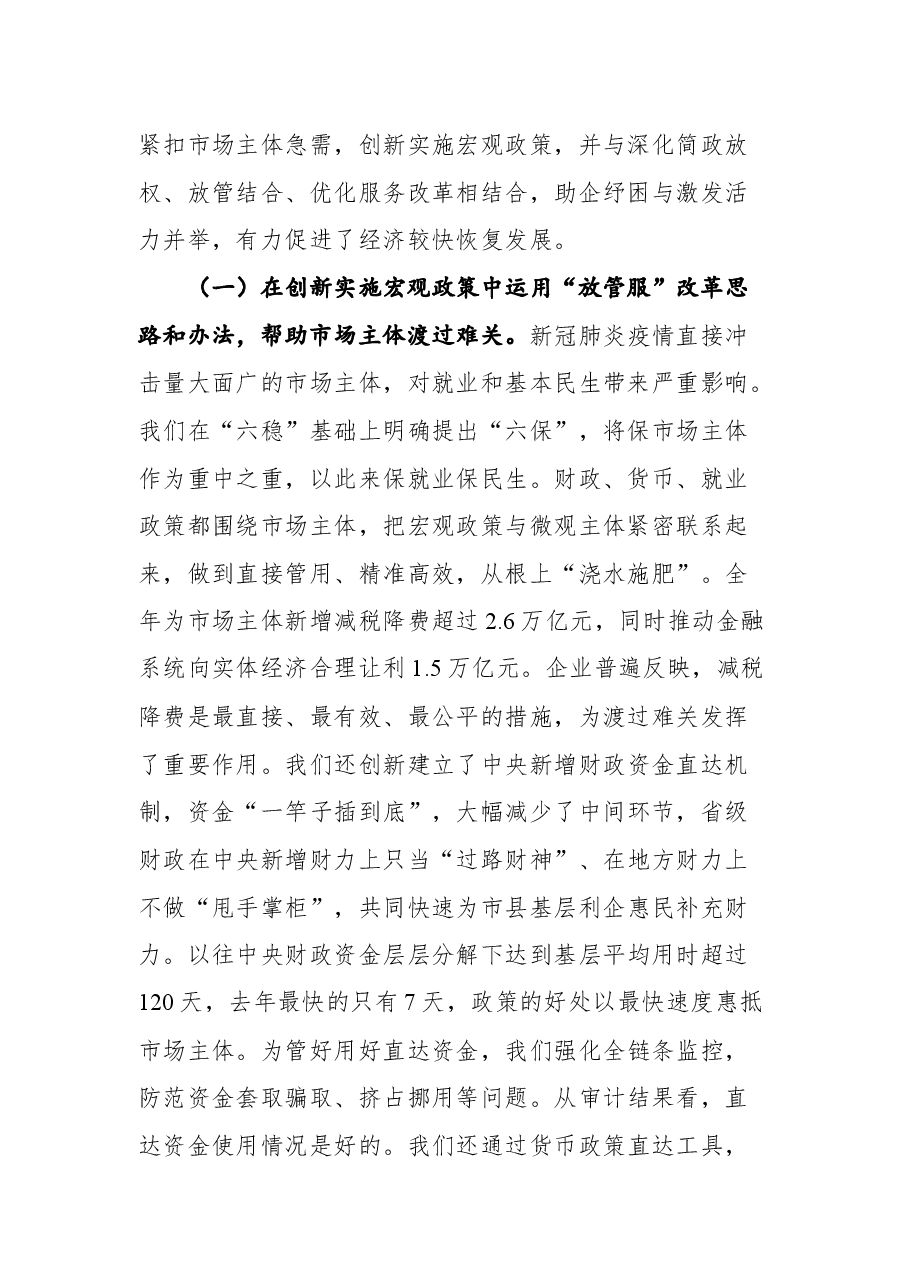 在全国深化“放管服”改革着力培育和激发市场主体活力电视电话会议上的讲话.docx,第2页预览
