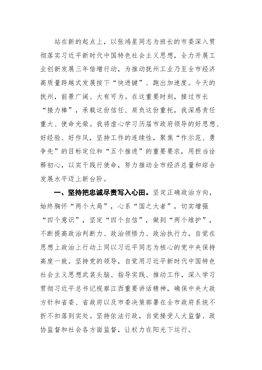 在抚州市第四届人民代表大会第七次会议上的讲话.docx,第2页预览
