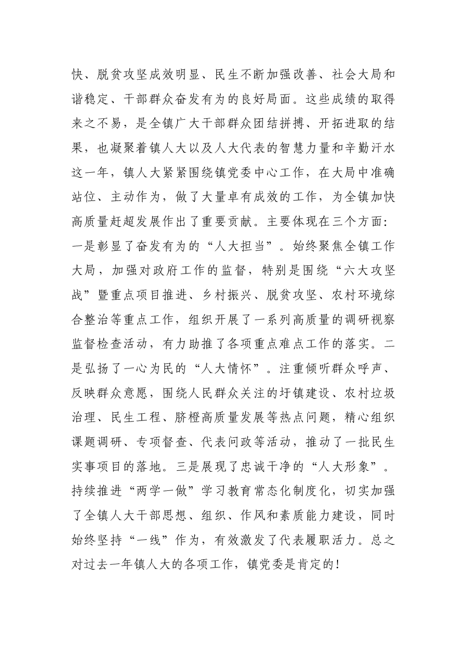 在X镇第八届人民代表大会第五次会议闭幕式上的讲话.docx,第2页预览