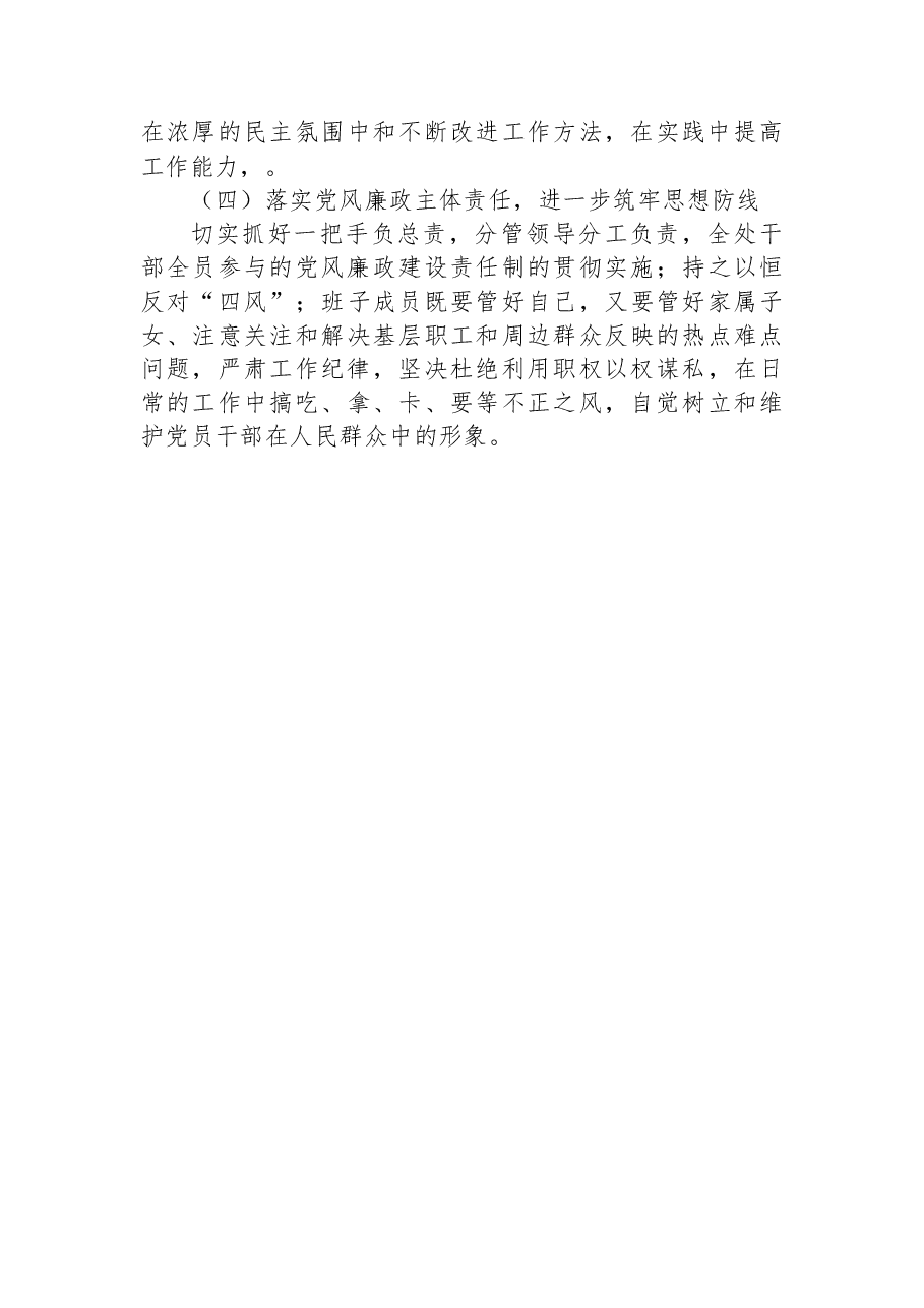 2022年市局管理处领导班子民主生活会对照检查材料.docx,第4页预览