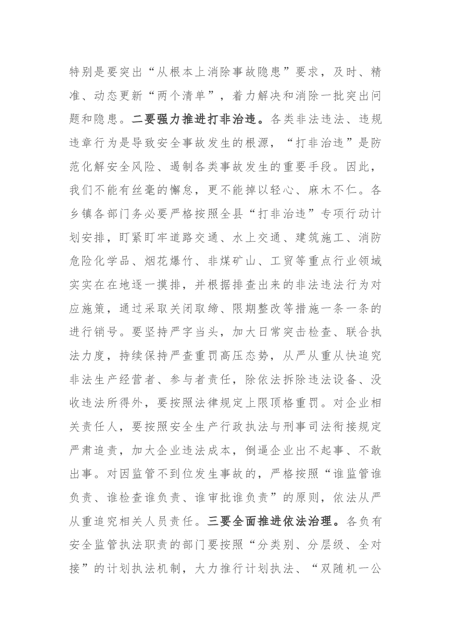 在全县第三季度安全生产例会上的讲话.docx，第4页预览