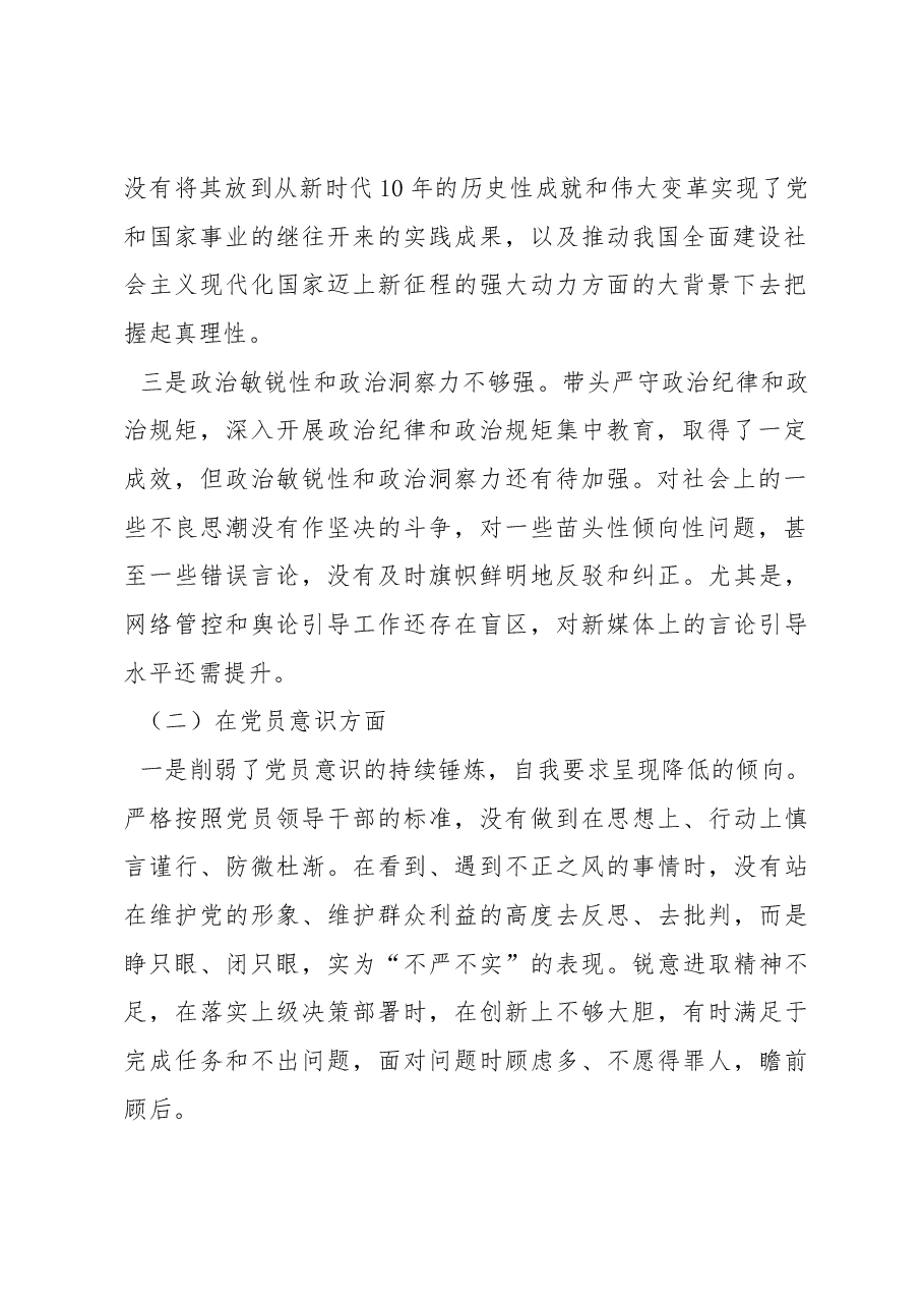 2022年年度组织生活会个人对照检查材料.docx,第2页预览
