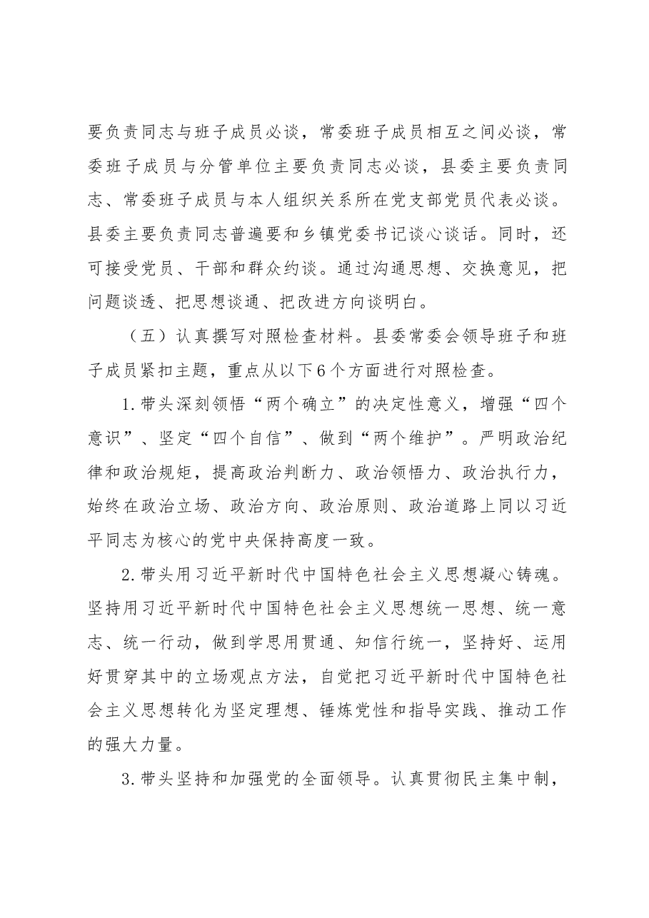 2022年度专题民主生活会方案.docx,第3页预览