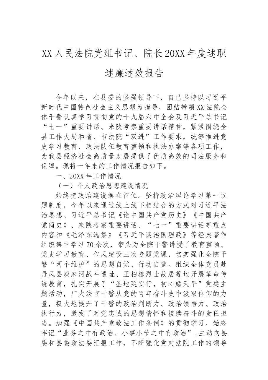 (14篇)述职述廉述效报告汇编.docx,第3页预览