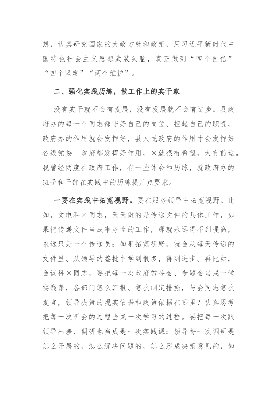 在县政府办机关党支部组织生活会上的讲话.docx,第4页预览
