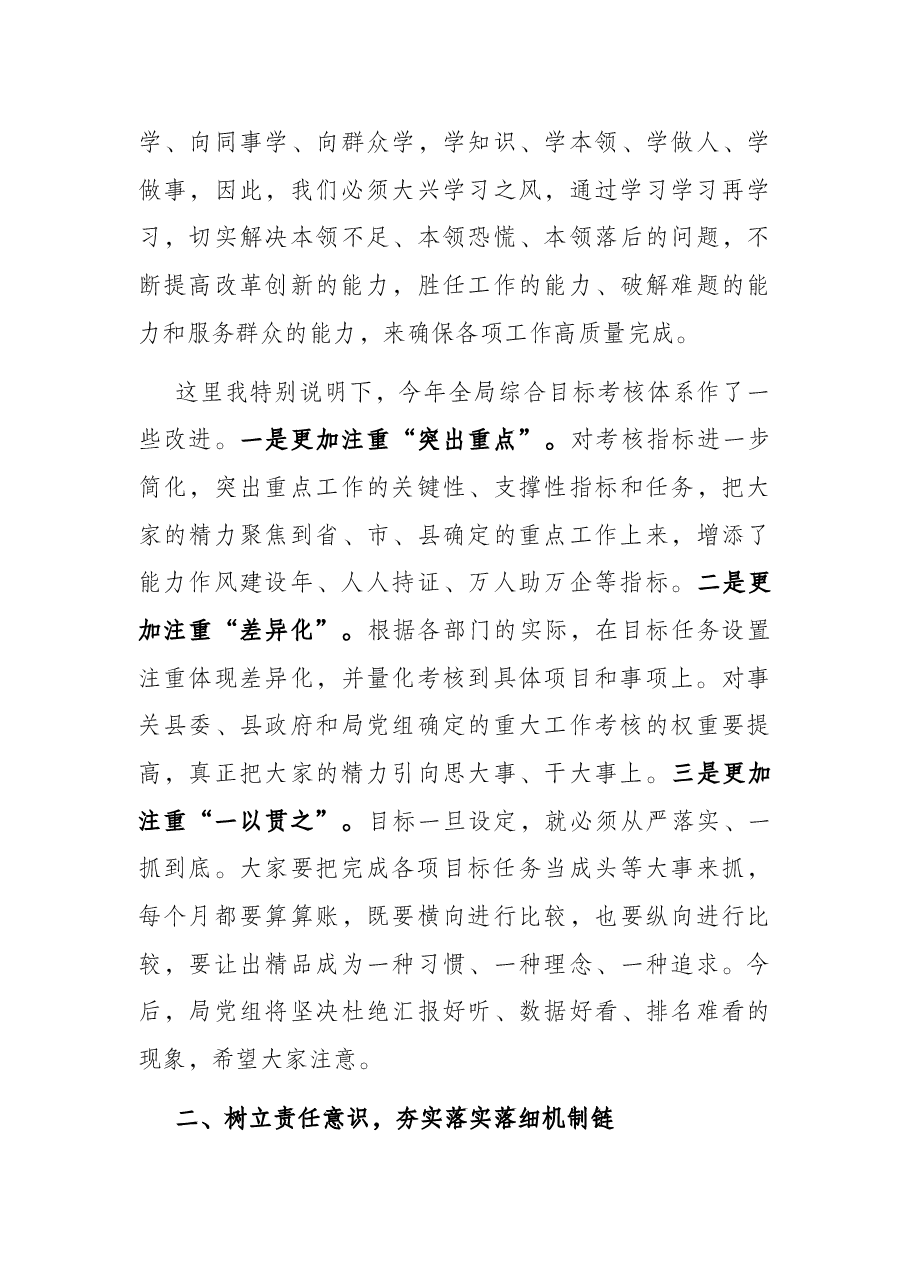 在2021年度目标考核暨2022年目标任务部署会议上的讲话.docx,第3页预览