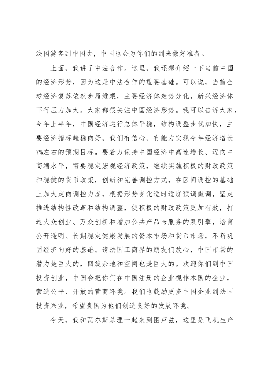 在中法工商峰会闭幕式上的致辞.doc,第4页预览