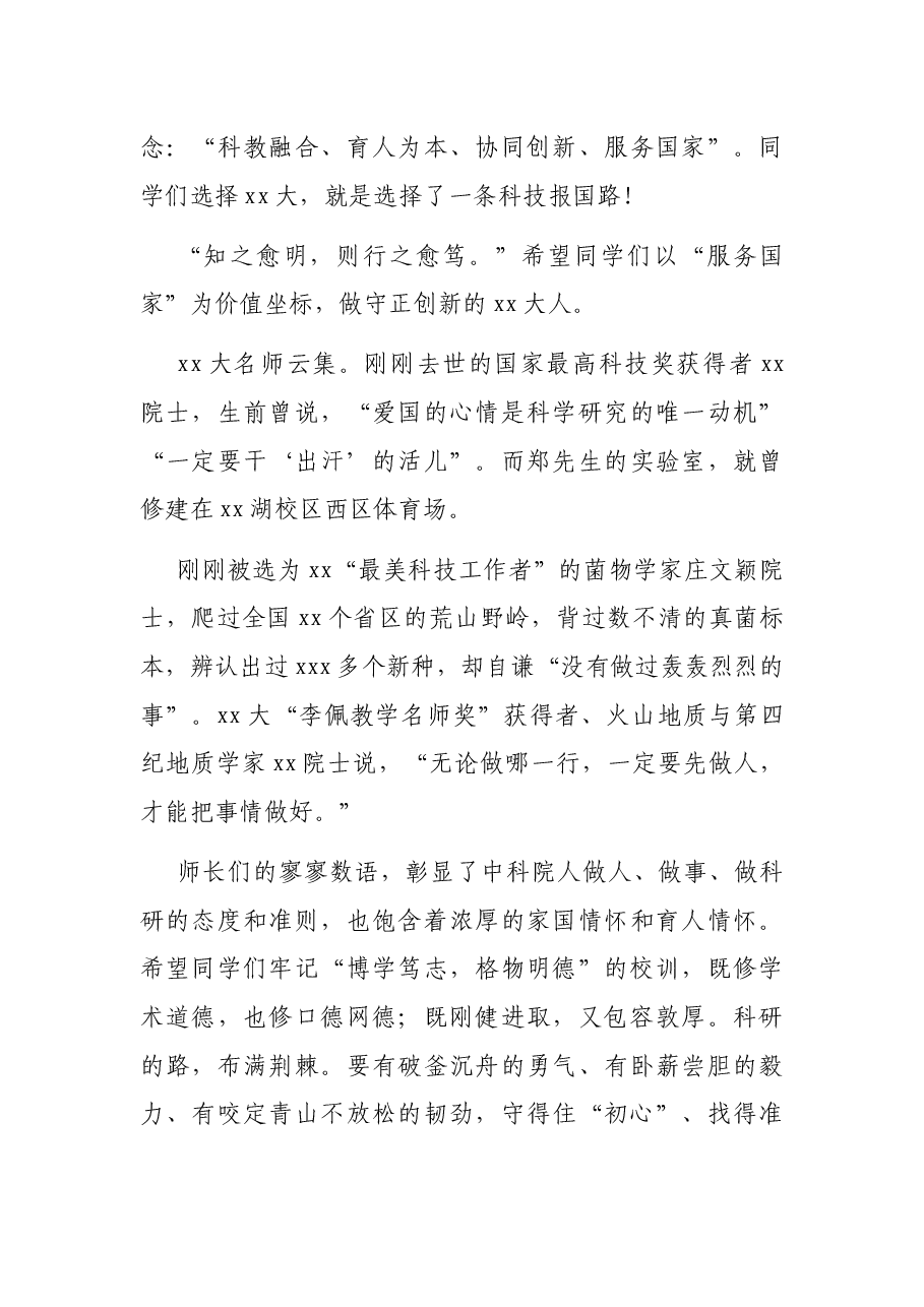 院士在2021级新生开学典礼上的讲话.docx,第3页预览
