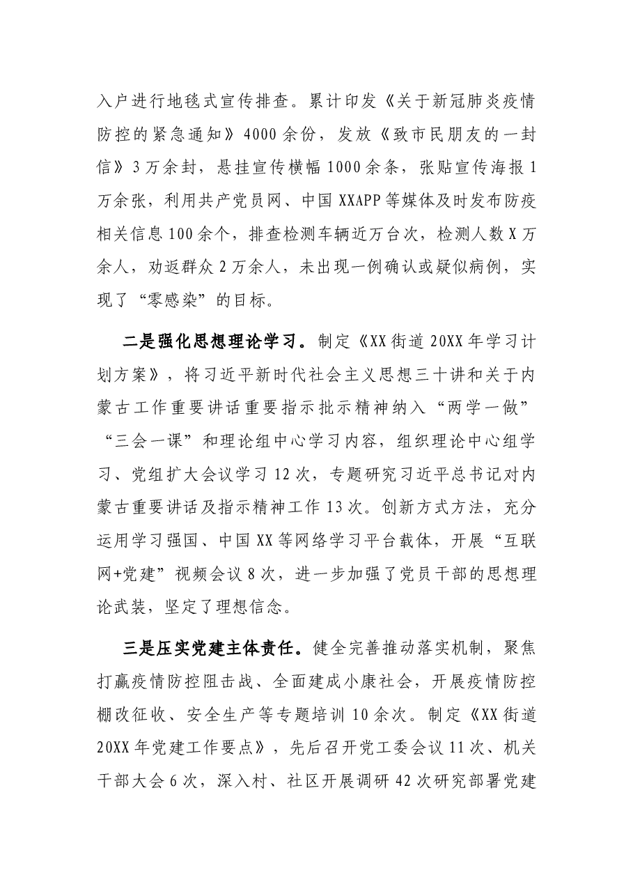街道书记述职报告.docx,第3页预览