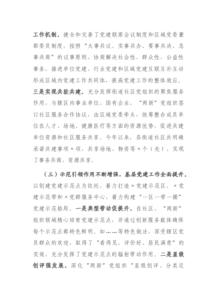 在基层党建示范观摩总结讲评会上的讲话.docx,第4页预览