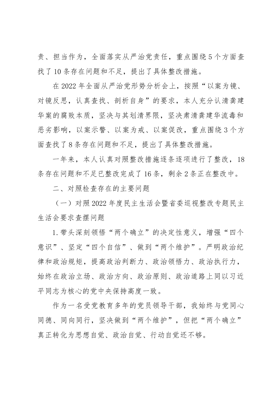 2022年度民主生活会暨省委巡视整改专题民主生活会发言提纲.docx,第2页预览