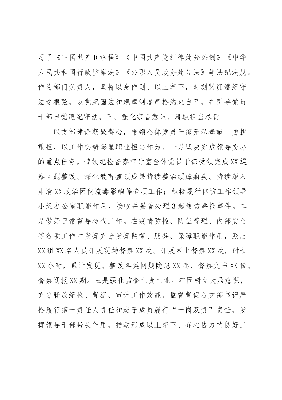 纪检干部2022年度述职述廉报告.docx,第3页预览