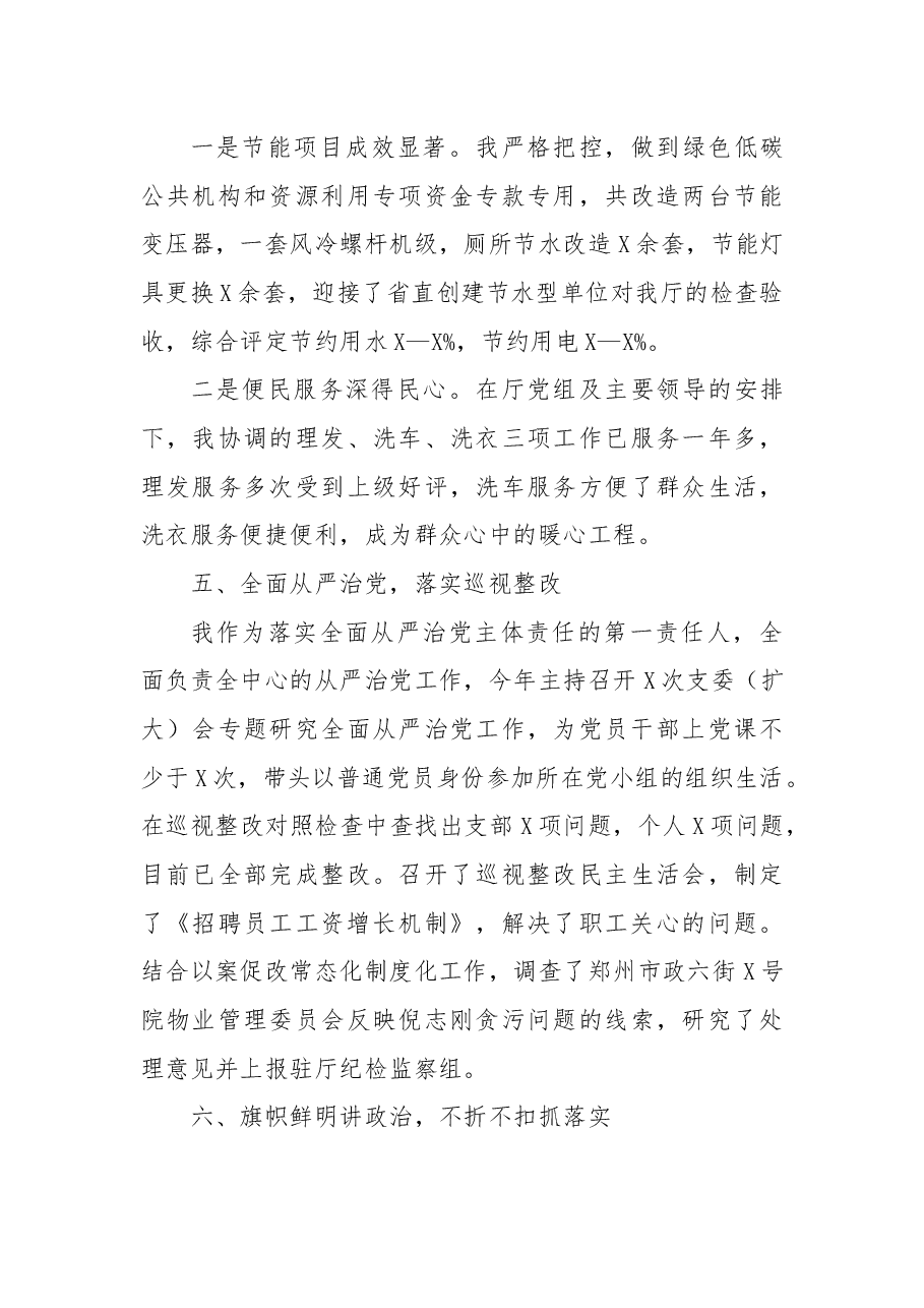 机关服务中心党支部书记2021年党建工作述职报告.docx,第4页预览