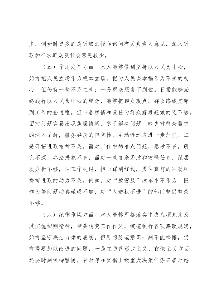 2022年组织生活会支部书记发言提纲.docx,第4页预览