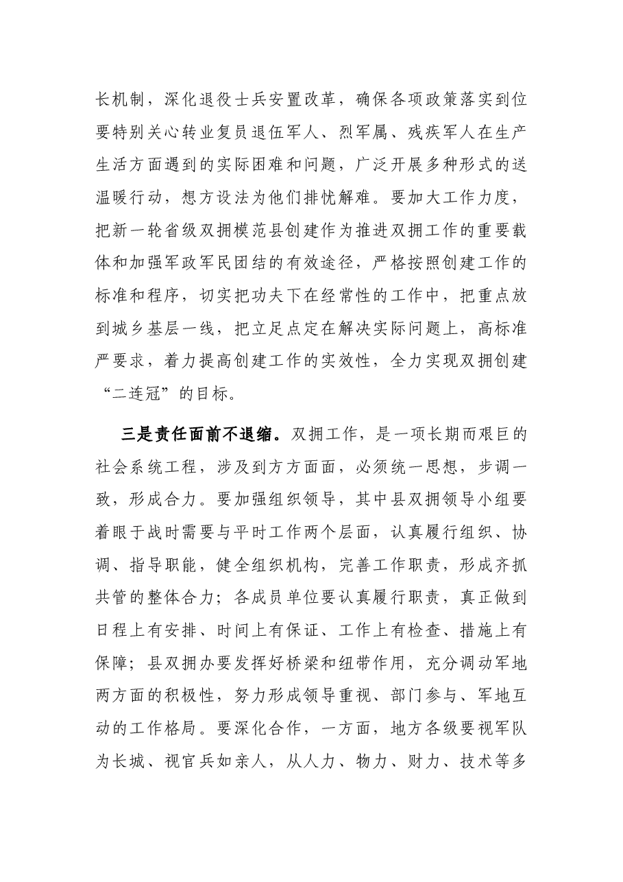 在全县“迎八一”双拥工作表彰会上的讲话.docx,第4页预览
