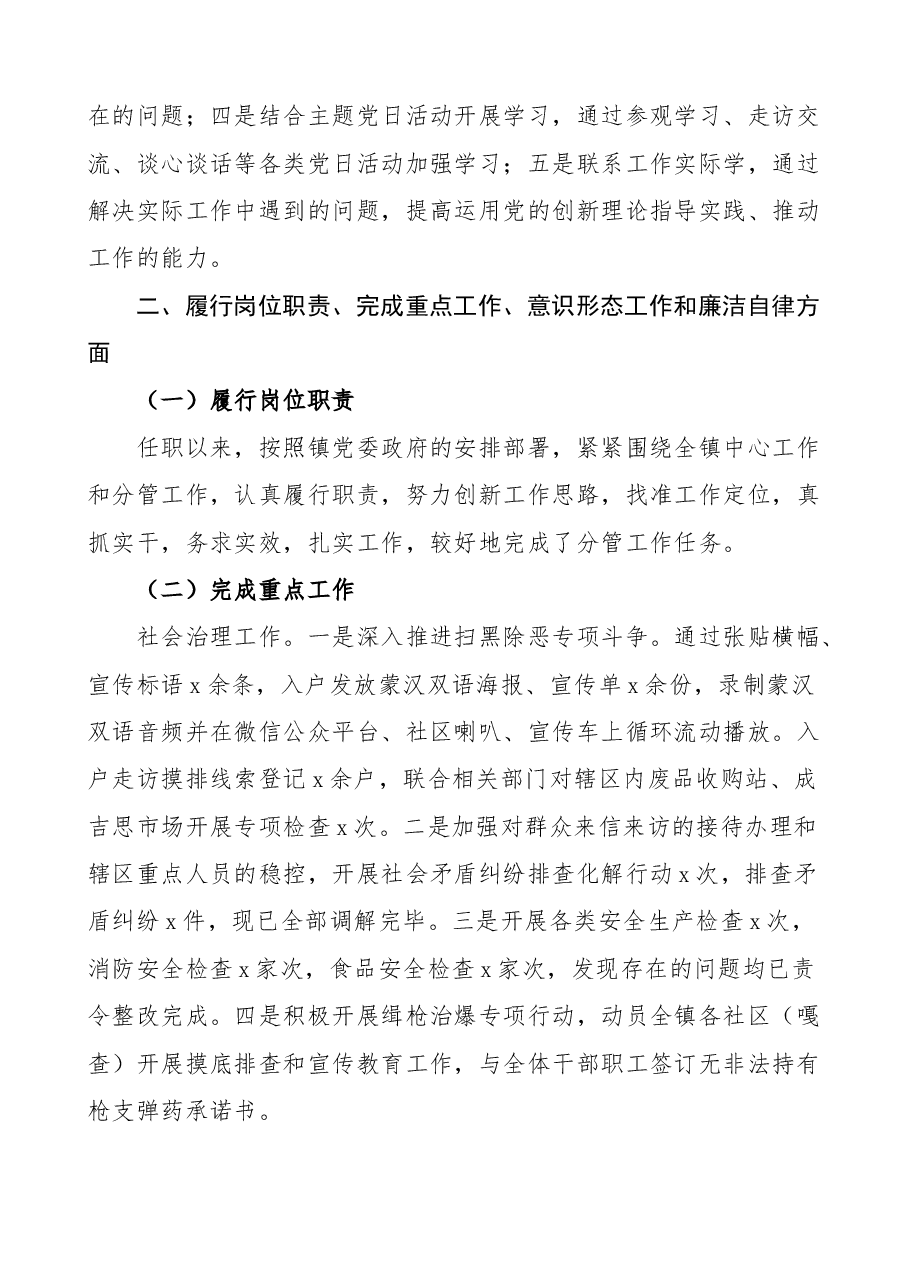 (4篇)乡镇副镇长述职述德述责述廉报告范文.docx,第2页预览