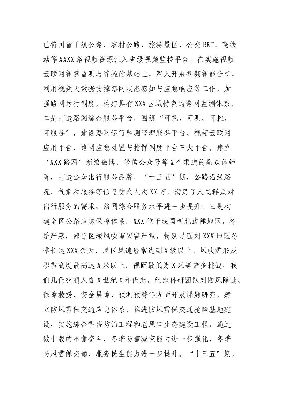 在全国公路养护工作会议上的讲话.docx,第4页预览