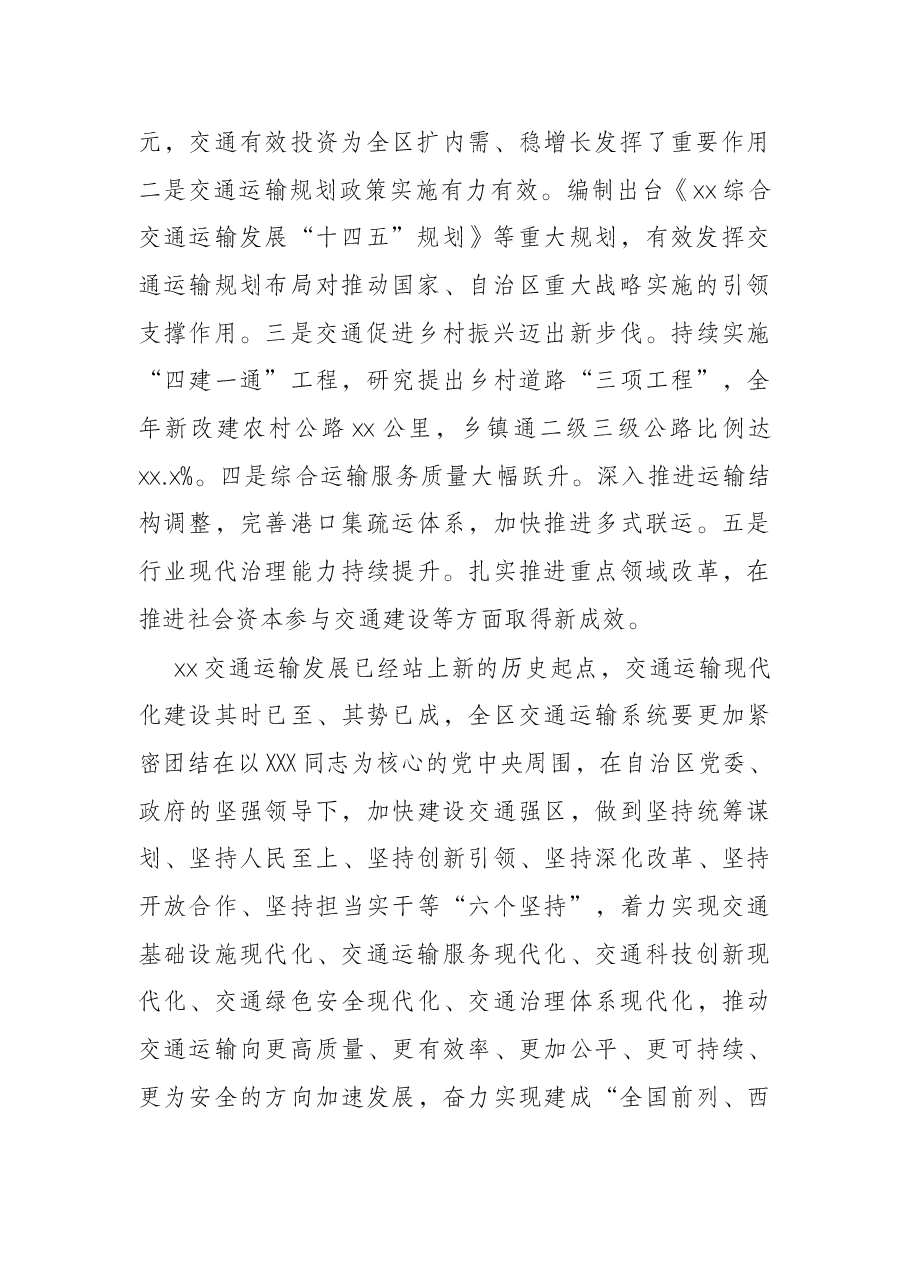 在2022年全区交通运输工作会议上的讲话.docx,第2页预览