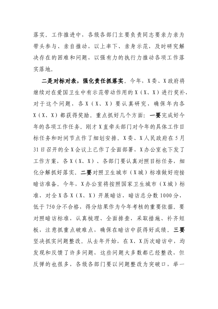 在全X爱国卫生暨农村人居环境整治提升督办推进会上的讲话.docx，第2页预览