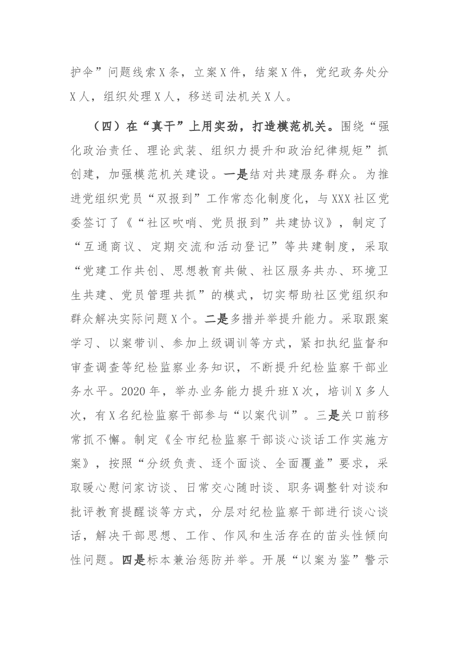 纪委机关党委书记2020年度抓基层党建工作述职报告.doc，第4页预览