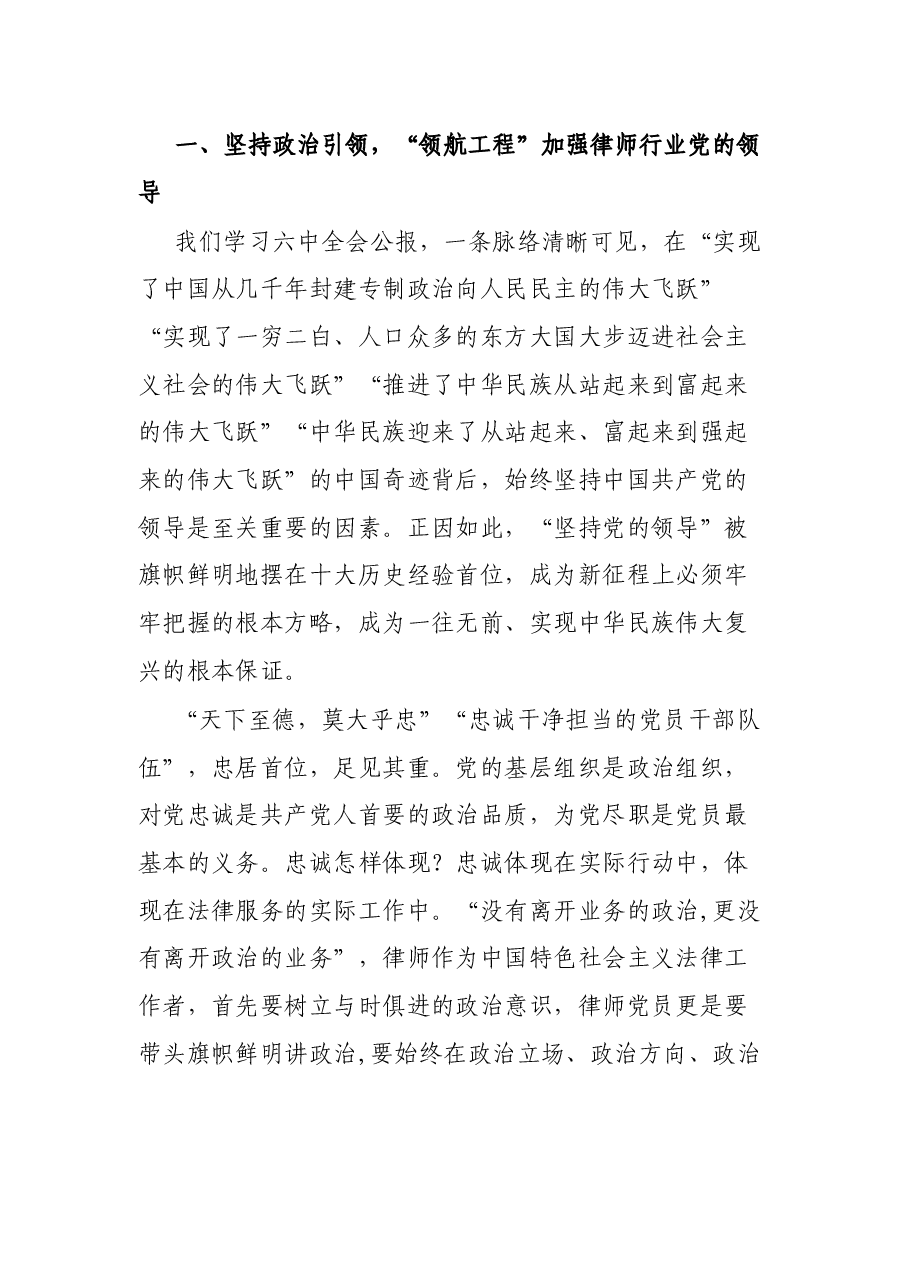 在2021年度基层党组织书记抓基层党建工作述职评议考核会议上的讲话.docx,第4页预览