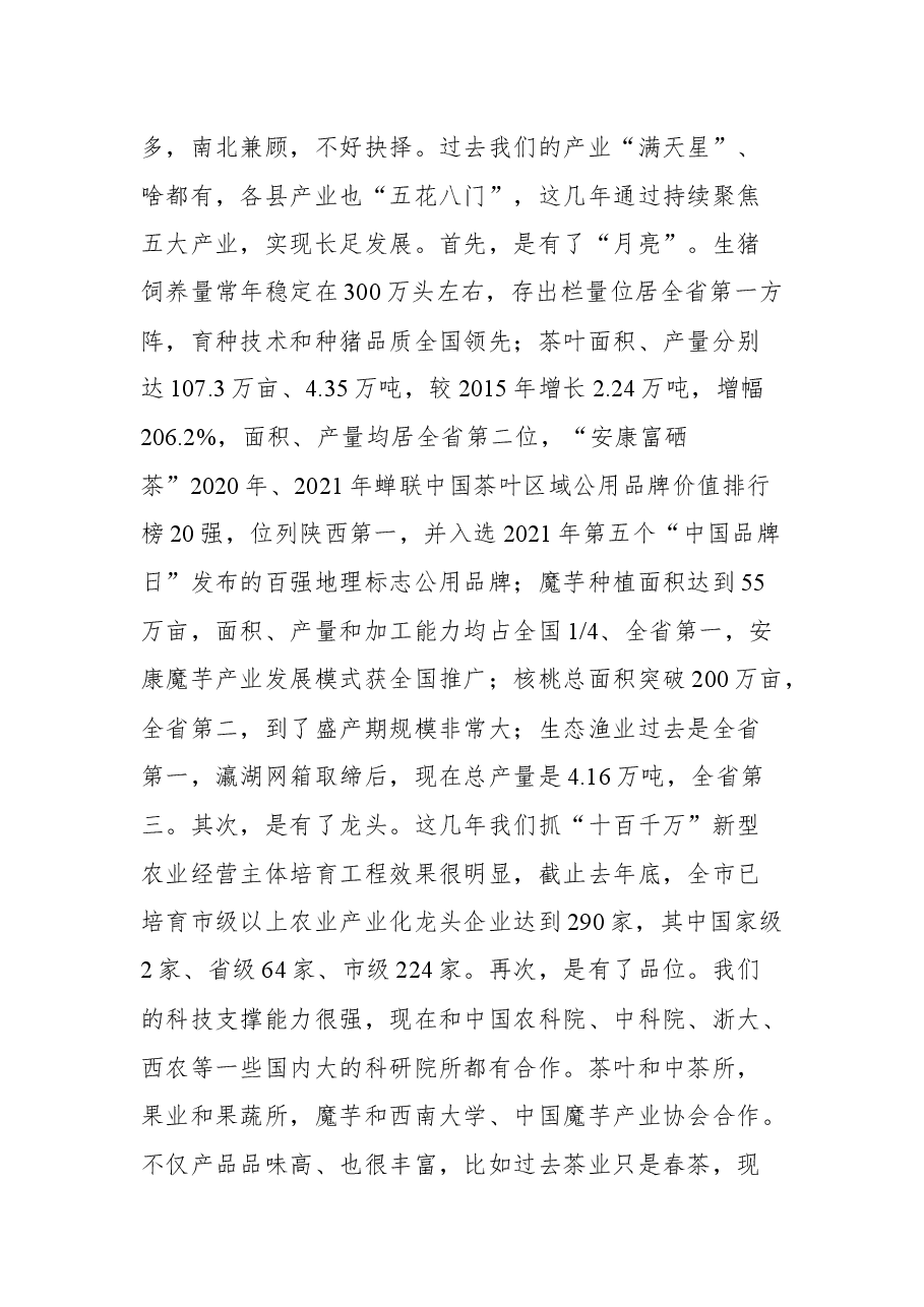 在全市农业产业化龙头企业财务管理能力提升培训班上的讲话.docx,第3页预览