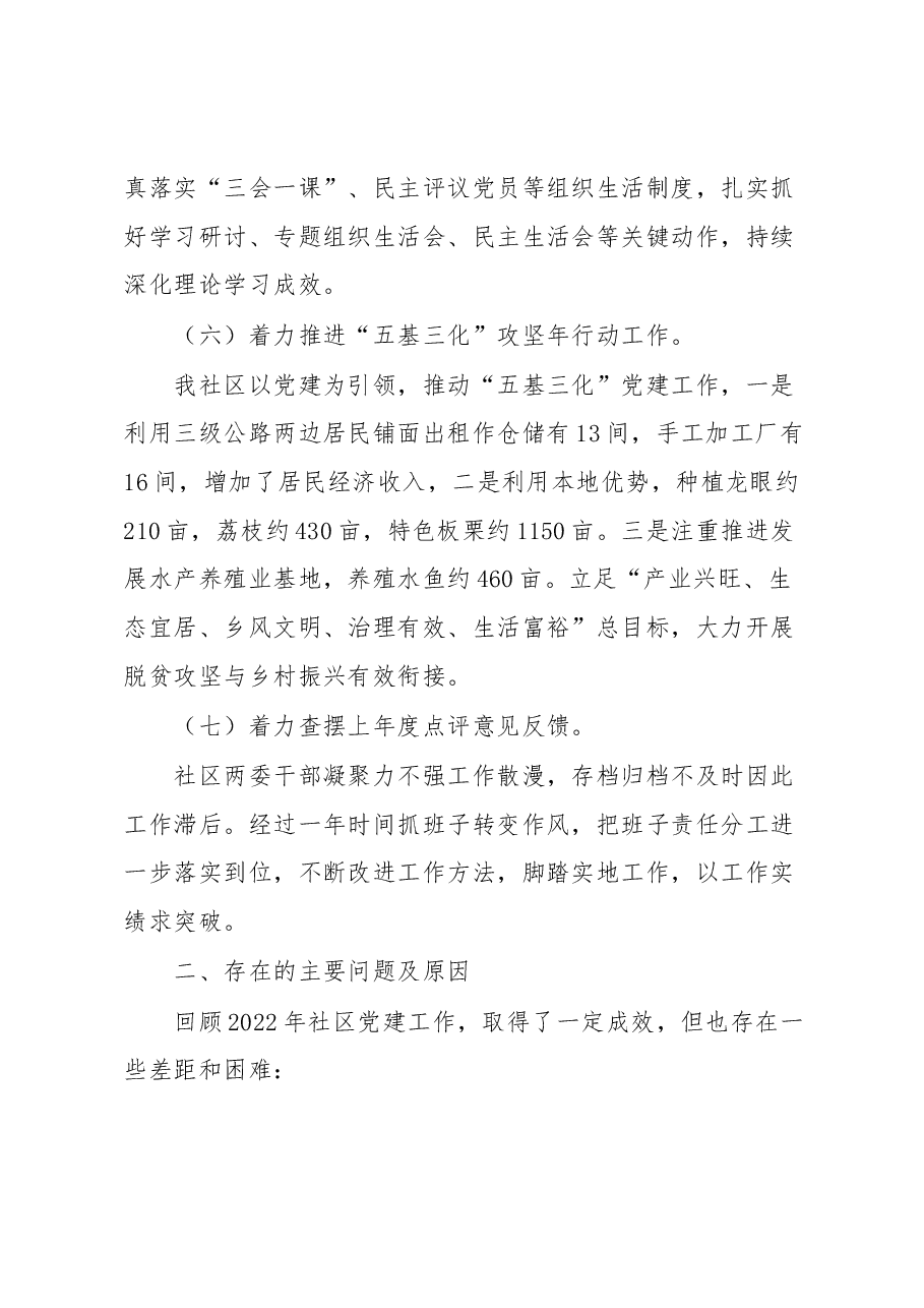 社区党委书记2022年度抓基层党建工作述职报告.docx,第3页预览