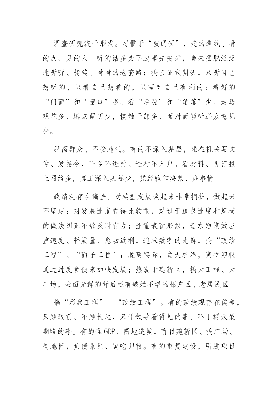 （552条）民主生活会批评和自我批评语集锦.docx，第3页预览