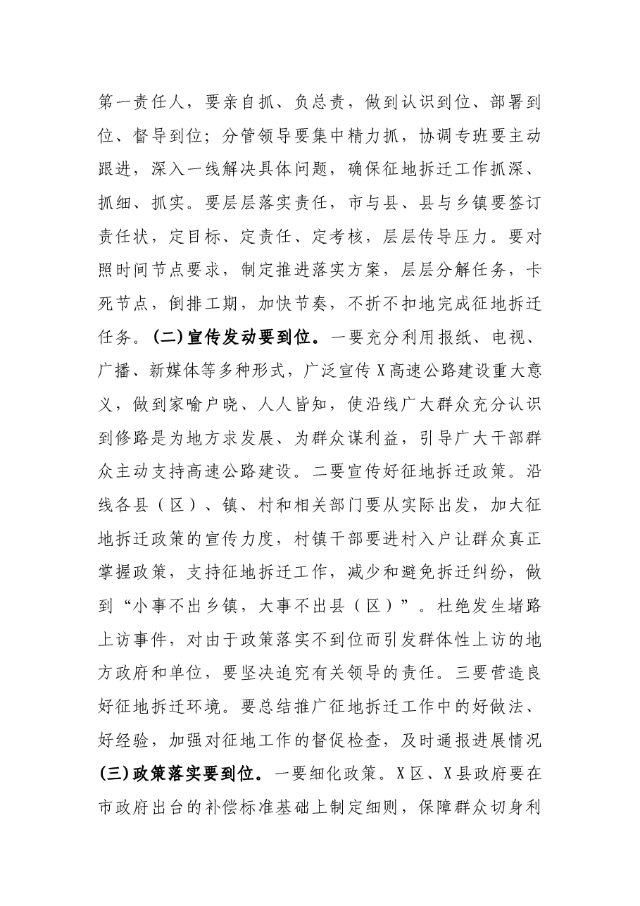 在X高速公路X至X段建设协调服务工作会上的讲话.docx,第3页预览