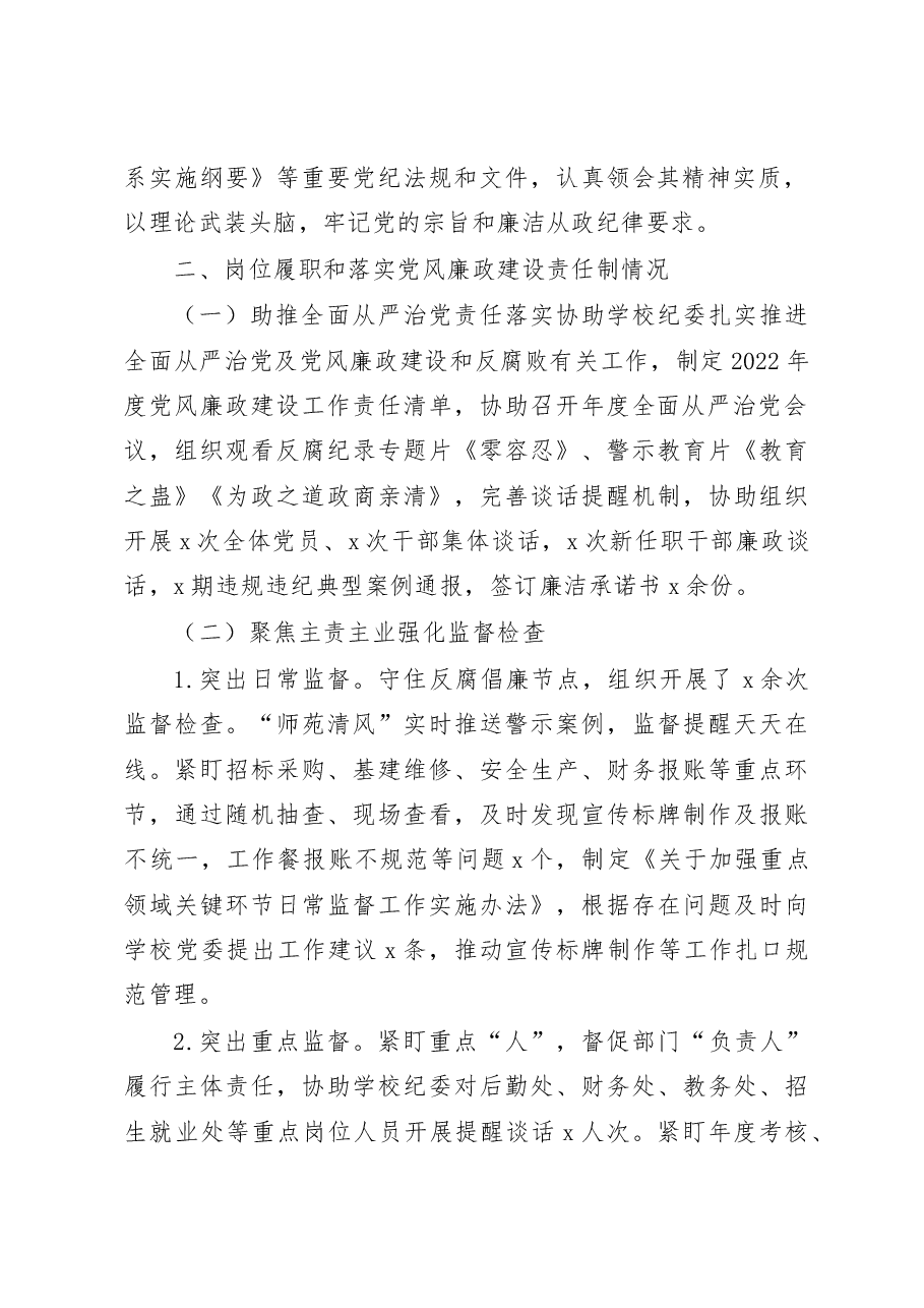 2022年度纪检干部个人述责述廉报告.docx，第2页预览